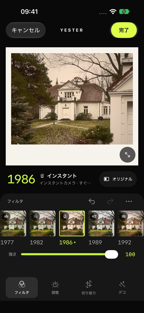 もう一度現像