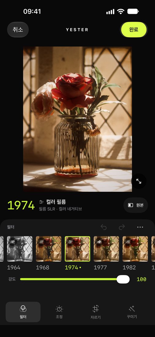 1974 컬러 필름을 고른 YESTER 편집 화면